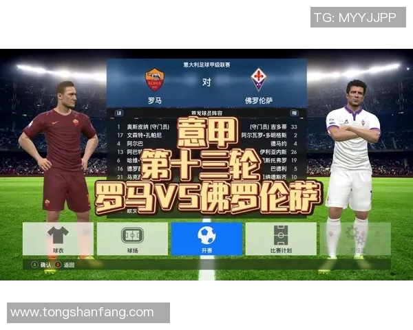 佛罗伦萨对阵罗马比赛结果分析及精彩瞬间回顾
