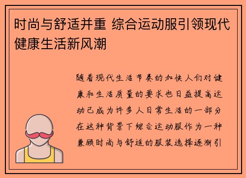 时尚与舒适并重 综合运动服引领现代健康生活新风潮