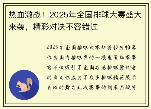 热血激战！2025年全国排球大赛盛大来袭，精彩对决不容错过